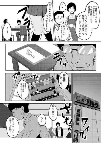 虫ケラ浪人生とナマイキ従姉妹 ―淫果応報の復讐劇―