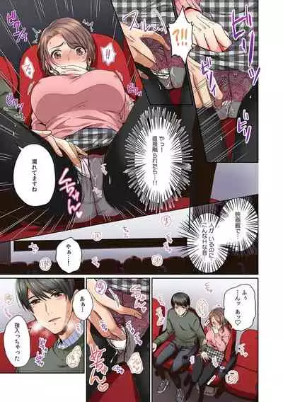 彼女が痴漢で濡れるまで~知らない人に…イカされちゃう!~【フルカラー】