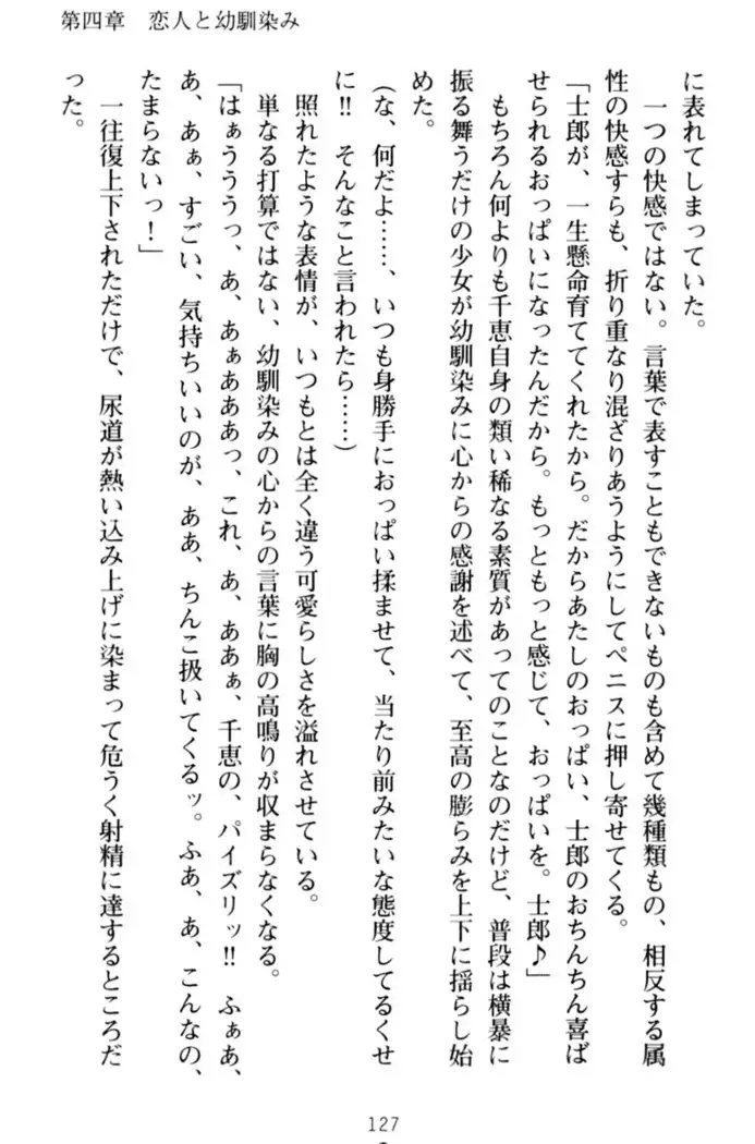 わたしのおっぱい育ててよ!