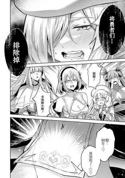 [Inashita Shinai, Seiji] Tensei Shitara Joban de Shinu Naka Boss Datta - Heroine Kenzokuka de Ikinokoru 3 | 转生为初期就死掉的中boss~将女主人公眷属化来活下来~ 第三卷 [Chinese] [75e1d685个人汉化]