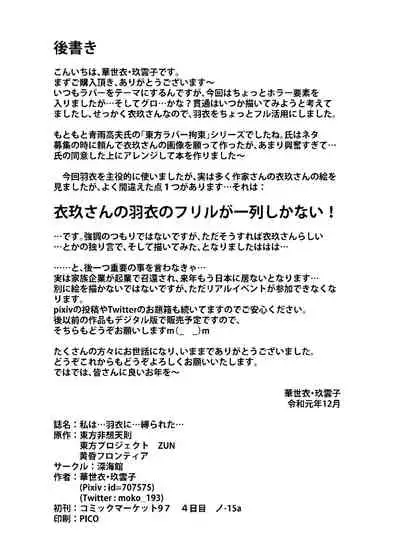 [ShinKaiKan (Kasei-Kumoko)] Watashi ha Ui ni Shibarareta (Touhou Project)[Chinese][UPPER重工x我不看本子个人汉化][Digital]