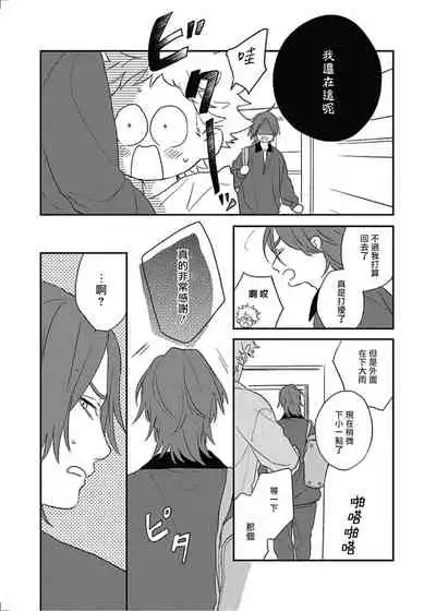 Cupid ni Rakurai | 落雷击中丘比特 Ch. 8-10