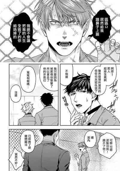 [Sakishita Senmu] Haga-kun wa Kamaretai | 羽贺君想要被咬 Ch. 1-6 [Chinese] [拾荒者汉化组] [Digital]