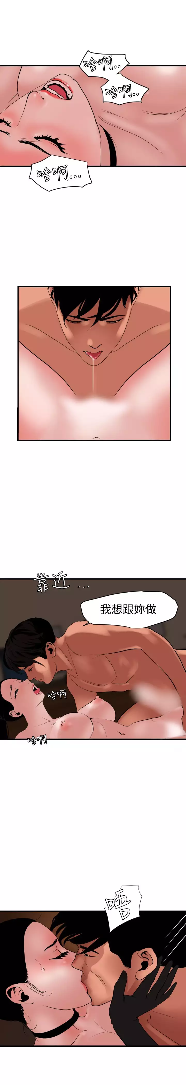 Desire King 欲求王 Ch.41-43