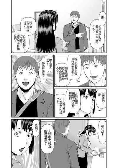 Otto ni Naisho de Ajimi Shite 1 | 背着老公偷偷尝味道 1