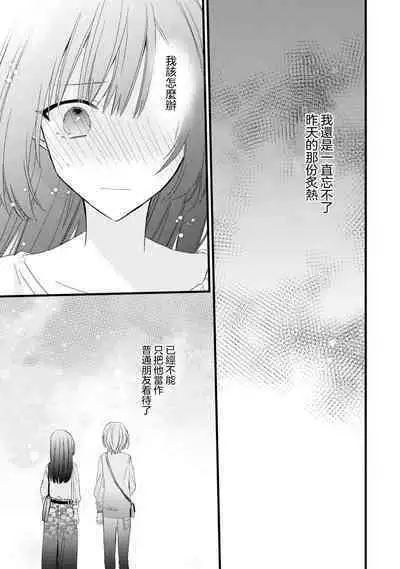 [Cocoa] Kimi no Te de Kawaiku naritai! ~Genderless Danshi to no H na Gisou Renai~ | 想要通过你的双手变得可爱！～和无性别男子的H伪装恋爱～: 1-6 [Chinese] [莉赛特汉化组]