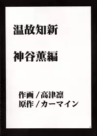 (C62) [Crimson Comics (Carmine)] Onkochishin (Dragon Quest Dai no Daibouken, Rurouni Kenshin)