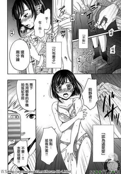 Netorase Keiyaku | NTR契约 Ch. 8