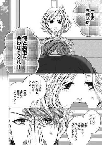 Nottori Renai Koigataki no Karada de Kanjimakucchau no wa Tsumi desu ka? Ge