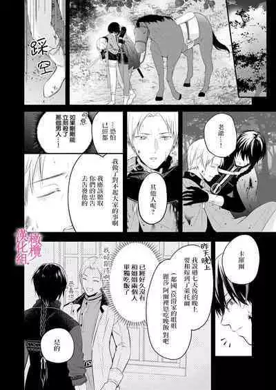 [Manaka ame]in noroi no kisi ha、 muku na reizyou wo ai si ta i- mitu ni obo re te、 kara mi a xtu te~01-02｜淫咒骑士对无垢千金虔诚之爱～陷于蜜糖、命运交缠～01-02话[中文] [橄榄汉化组]