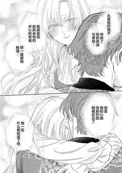 Ai ga Omoi Kishi Koushaku wa, Tsuihou Reijou no Subete o Ubaitsukushitai. | 骑士公爵爱意深重，想要索取放逐千金的一切。 1-17