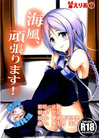 [Area7 (Kinata)] Umikaze, Ganbarimasu! (Kantai Collection -KanColle-) [Chinese] [脸肿汉化组] [Digital]