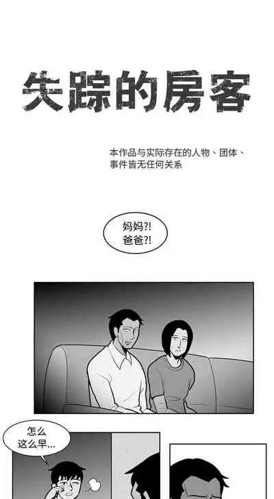 失蹤的房客 1-48