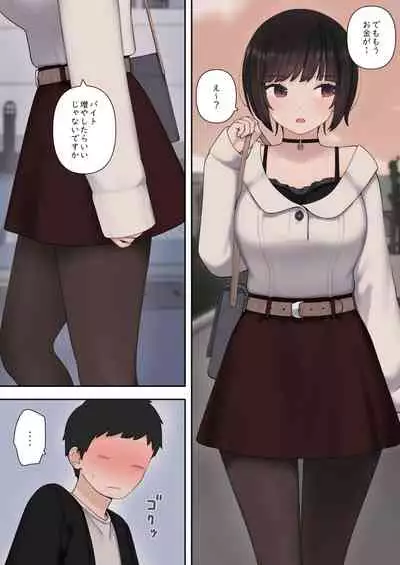 [Kariya (Calipur)] したたか後輩ちゃんに搾られまくって結婚するまでのお話(前編)