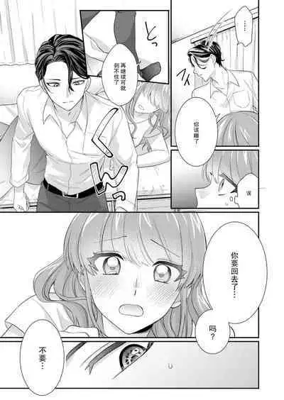 [Naruse Makata] Sawatte Oshiete Takahashi-kun! Douryou to Fushidarana Kyuujitsu | 摸摸我教教我高桥先生! 和同事一起的放荡假日 1-6 [Chinese] [莉赛特汉化组]