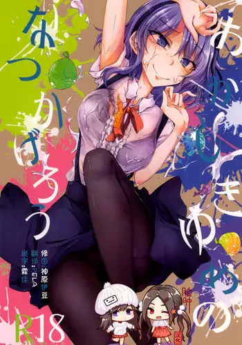 Okashiki Yume no Natsu Kagerou