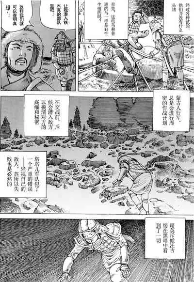 [Kago Shintarou] Chou Douryoku Mouko Daishuurai - The Ultra Power Mongol Invasion | 超动力蒙古大袭来 [Chinese] [Luccion]