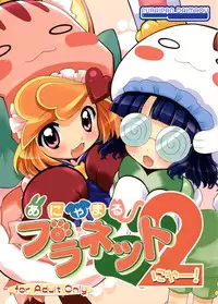 (C77) [Furaipan Daimaou (Chouchin Ankou)] Anyamaru Planet 2 (Anyamaru Tantei Kiruminzoo)