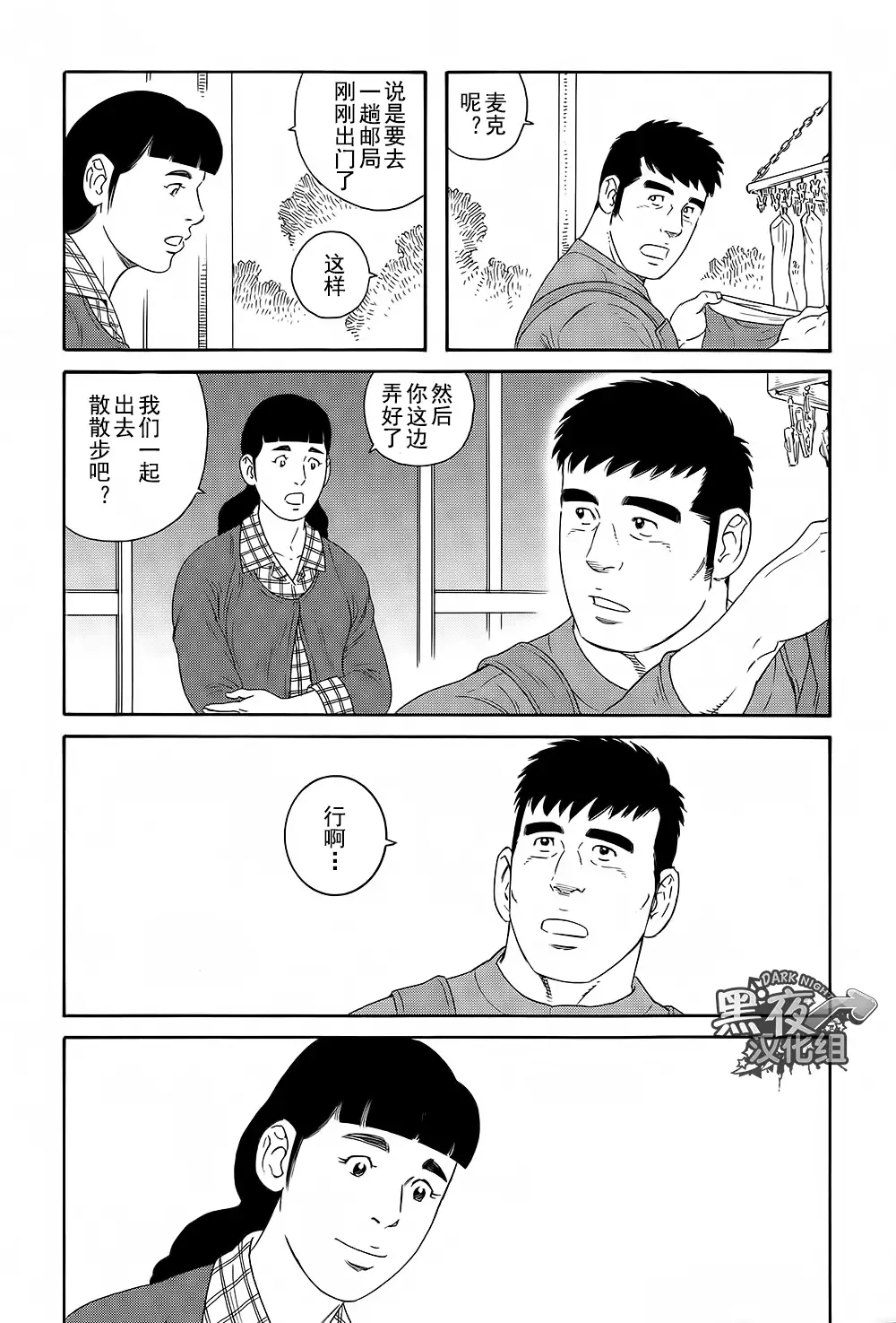 Otouto No Otto | 弟之夫