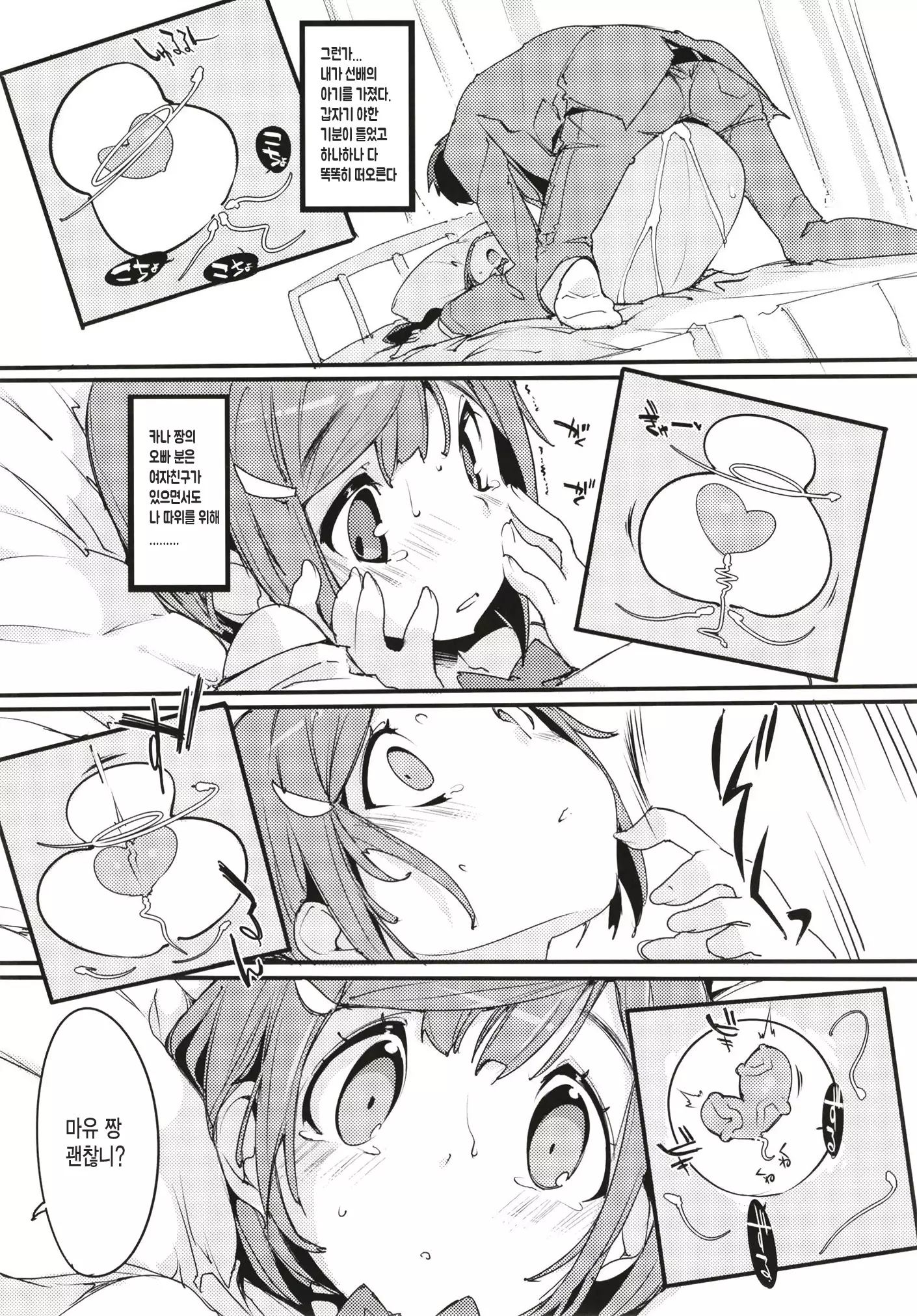 Popuni Kei Joshi Panic! 6 | 포푸니계 여자 패닉! 6