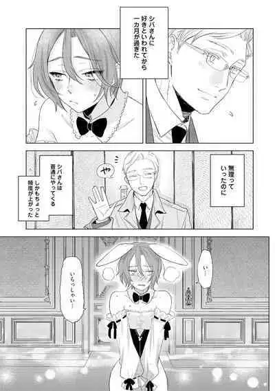 ラビットハッチへようこそ 【電子限定特典付き】（下）