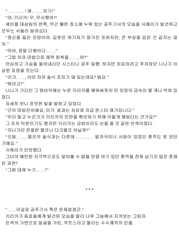 Himekishi ga Classmate! 2 | 공주 기사가 동급생! 2권]