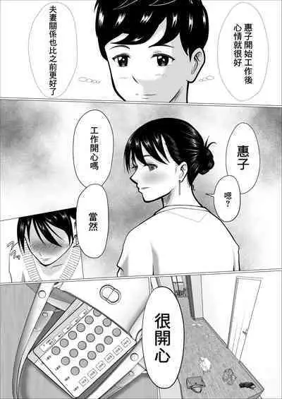 [RiCross] Kaji Daikou de Hatarakidashita Hitozuma ga Netorareru made | 打算用家政服務來賺錢的人妻直接被睡走了 [Chinese]