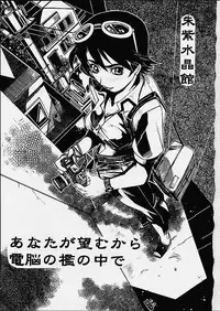 Anata ga Nozomu kara Dennou no Obashima no naka de (Rival Schools)