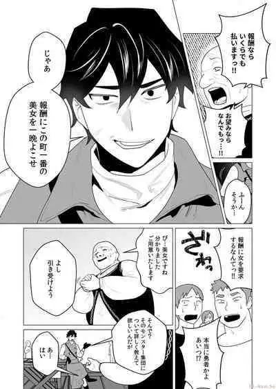 Yuusha-sama wa Houshuu ni Hitozuma o Gokibou desu Vol. 1