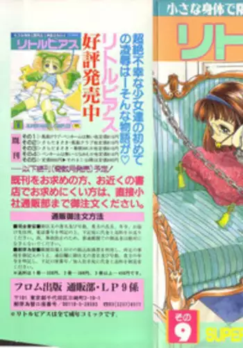 [Anthology] Little Pierce Vol.09