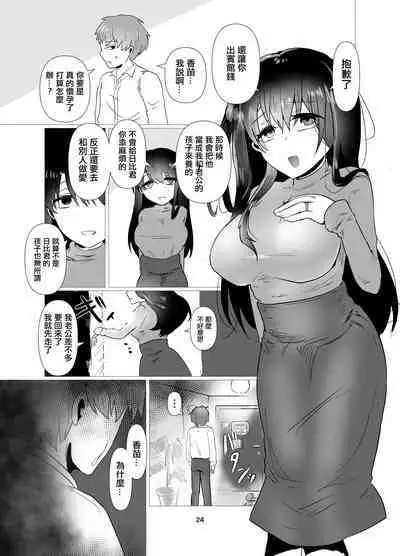 Motokano to Furin Kankei ni Naru Ore | 和前女友變成不倫關係的我