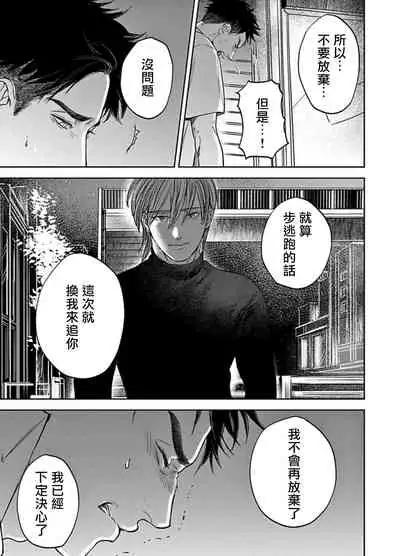 [Nishimoto Rou] Kono Senaka ni Tsume o Tatete | 于背上所立爪痕 Ch. 1-5 [Chinese] [拾荒者汉化组]