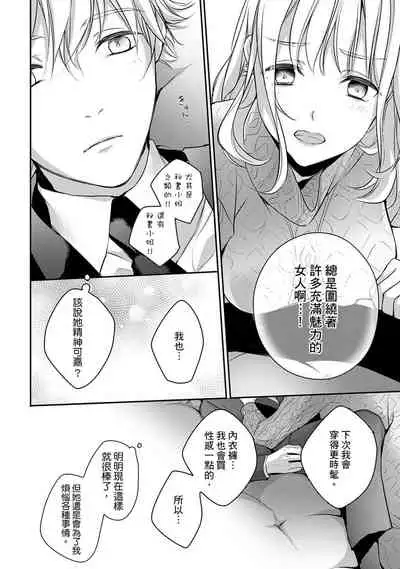 [Shichigatsu Motomi] Sonna Kao shite, Sasotteru? ~Dekiai Shachou to Migawari Omiaikekkon!?~ 1-11| 這種表情，在誘惑我嗎？~溺愛社長和替身相親結婚！？ [Chinese] [拾荒者汉化组]