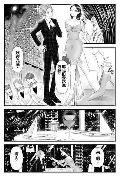 [Dokutoku no M (Sagano Katsuma, Denchi)] My Boyfriend is a Masochist: Leg Fetish, Birthday Edition (Amaa Magazine Soukangou) 【一个人汉化】