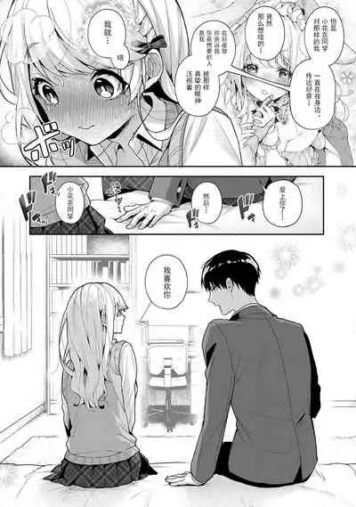 『 ore da ke ni koakuma na doukyuusei fu tta ra oshitao sa rema shi ta ~ 』 Ch. 1-6