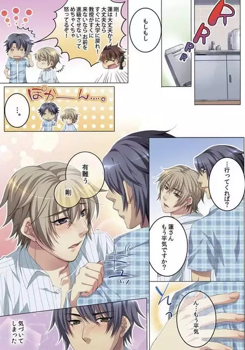 Celeb, Kai Hajimemashita ~Tomato Kareshi no Tsukurikata~