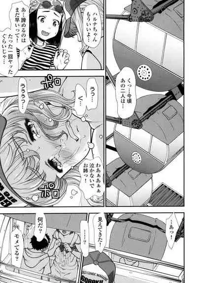 [Saida Kazuaki] Pichi Patsu Vol. 1 [Digital]