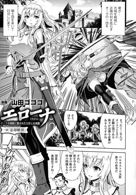 ERONA Orc no Inmon ni Okasareta Onna Kishi no Matsuro Ch. 1-4