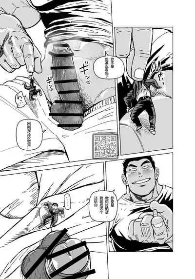 [Gakuranman (Chijimetaro)] Kobito Shachou wa Oogata Shinjin no Omocha - The Tiny President (Ending B) [Chinese][青树岛个人汉化]