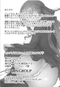 (C94) [Gekidan Asaroku (Asaroku)] Senpai wa BB-chan no Omocha nano desu (Fate/Grand Order)