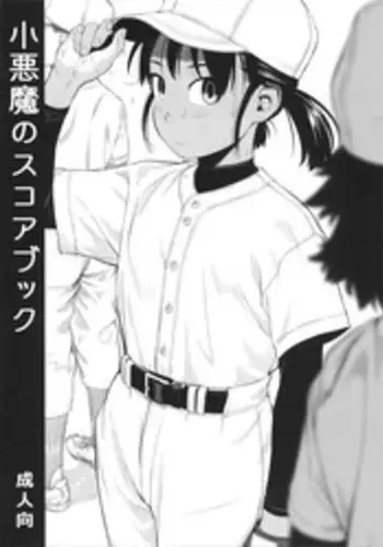 (COMITIA115) [Group Hinoran (Wang-Pac)] Koakuma no Scorebook