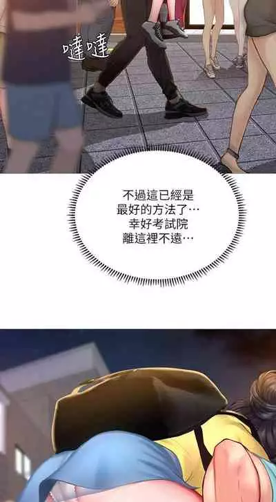 【周四连载】享乐补习街(作者:NUWARU&清涼) 第1~36话