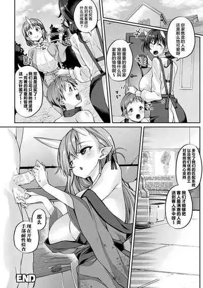 [Nigesapo] Sakusei Pet ni Nareru kana? ~Jingai-chan-tachi ni Shiborareru~ [Chinese] [肉包汉化组] [Digital]