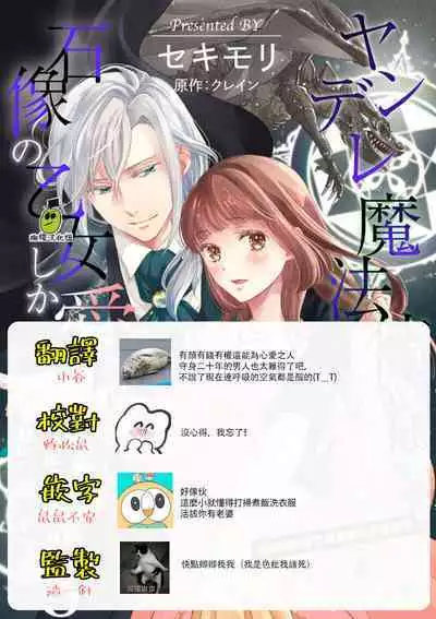 [Sekimori Kurein] Yandere Mahoutsukai wa Sekizou no Otome shika Aisenai Majo wa Manadeshi no Atsui Kuchizuke de Tokeru Ch. 1-7｜病娇魔法使只爱石像少女 融化在爱徒热烈亲吻中的魔女~01-07[Chinese] [橄榄汉化组]