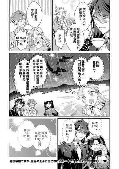 akuyaku reijōdesuga, makai no ōji ni oto sa reru rūto de daijōbudesuka? |身为恶役千金，堕落于魔界王子身下这条路线真的可以有？ 1-3