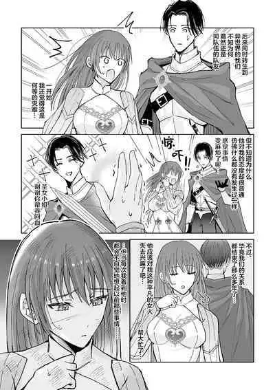 zense de no moto goshujinsama no haraguro yusha-sama ni nidoto nige rarenai yo dekiai chokyo sa remashita | 前世的主人腹黑勇者大人防止我二次逃脱而对我进行了溺爱调教