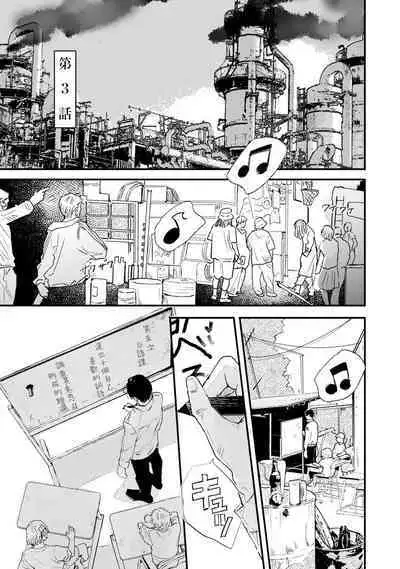 [miso] Koi Kogare Utae ~R.I.P.~ | 歌唱恋慕～R.I.P.～ Ch. 1-6 + 最终话[Chinese] [冒险者公会] [Digital]