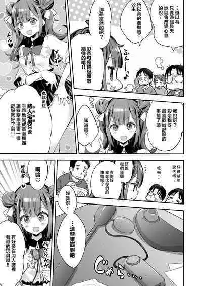 [Mochi Dog Laboratory (Asakai Mocchinu)] Acme Hime to Otaku-kun no Doku Ringo - The OtaCir princess can't eat any more! | 絕頂公主與宅男們的毒蘋果 [Chinese] [Digital]