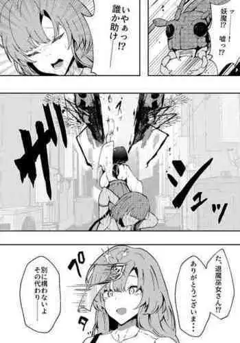 [Sargasso Factory] Taima Miko to Kōishō