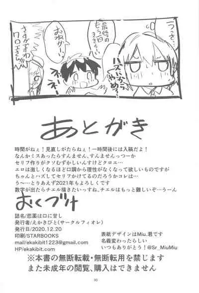 (Minna de Issho ni Oishii Gohan) [Circle-Fiore (Ekakibit)] Koigusuri wa Kuchi ni Amashi (Princess Connect! Re:Dive) [Chinese] [深夜汉化]